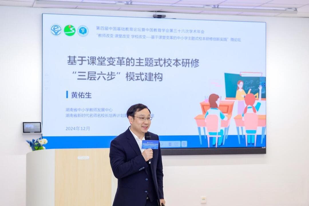 聚焦课堂变革难痛点 探索主题式校本研修
