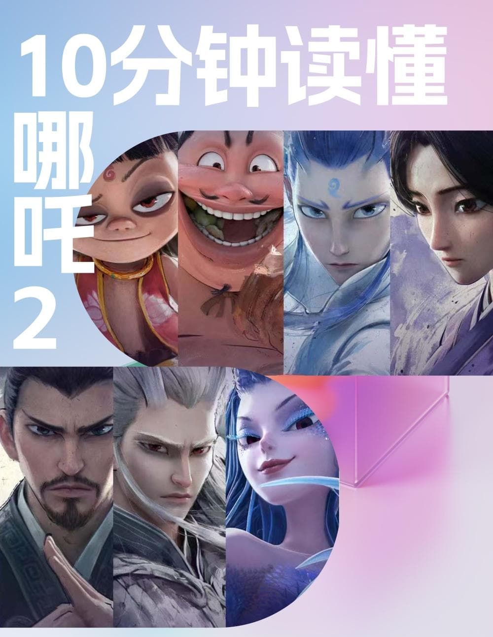 《哪吒2魔童闹海》故事核心：三次变身与阶级突破