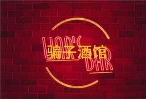 骗子酒馆玩法介绍：骰子与扑克牌双重模式的心理博弈