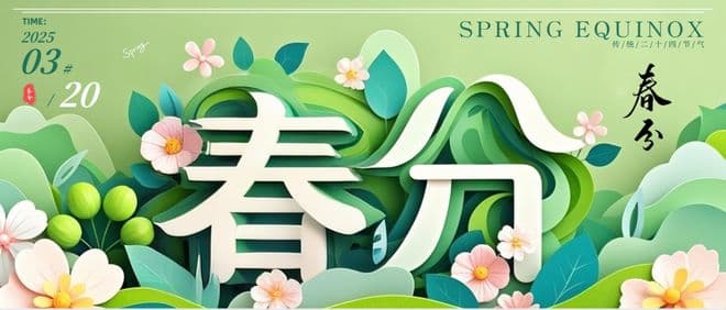 春分转运指南：蛇年必吃的“三青宴”与旺运食谱