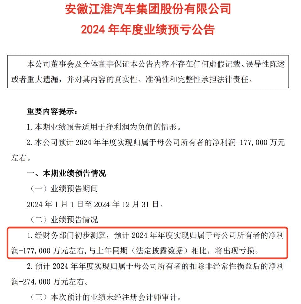 扣非巨亏27亿！江淮汽车，业绩崩了