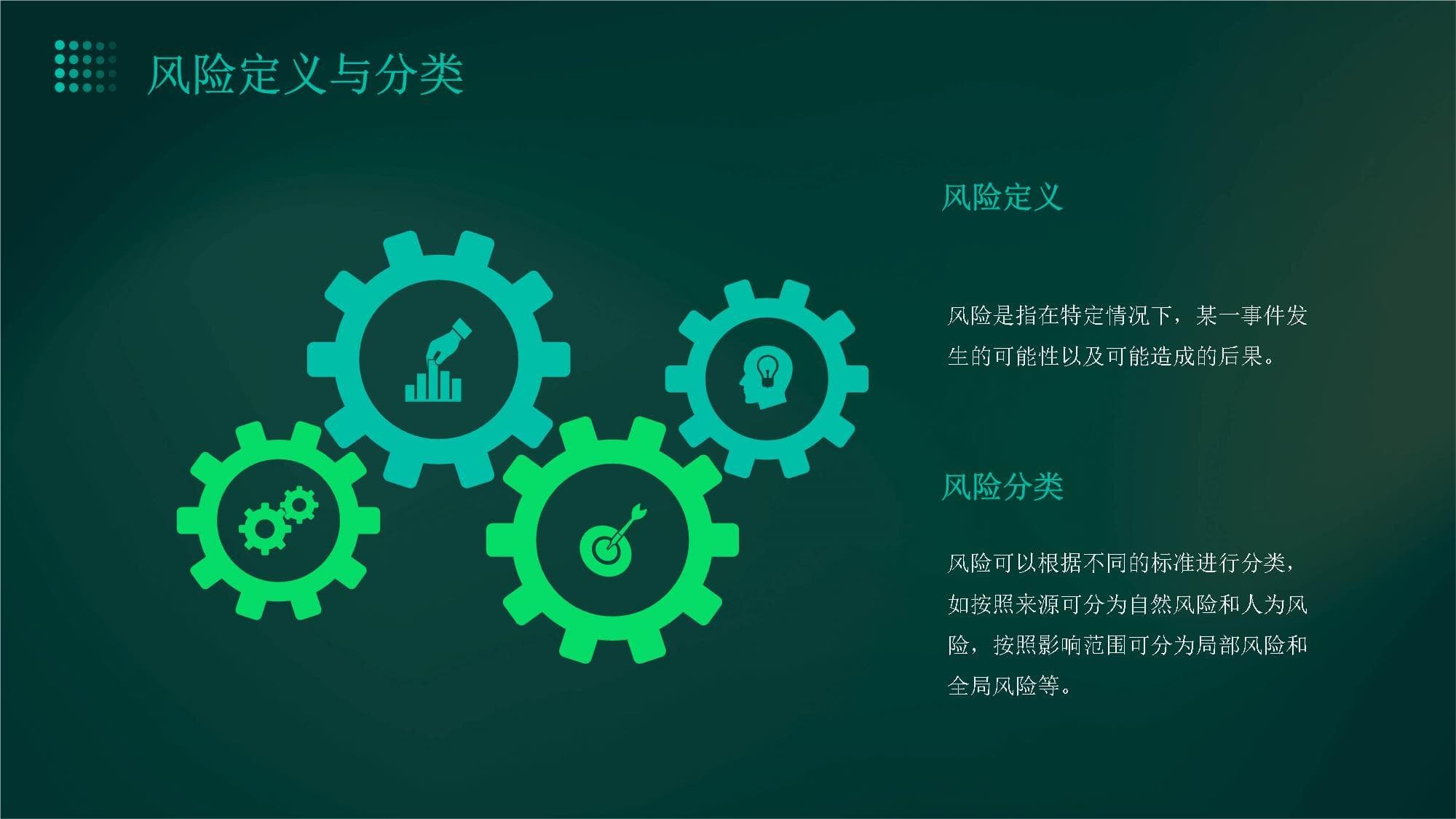 应急预案的风险评估与预测