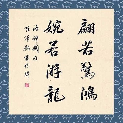 书法写的好怎么赞美：技巧与例句大全，助你表达由衷钦佩！