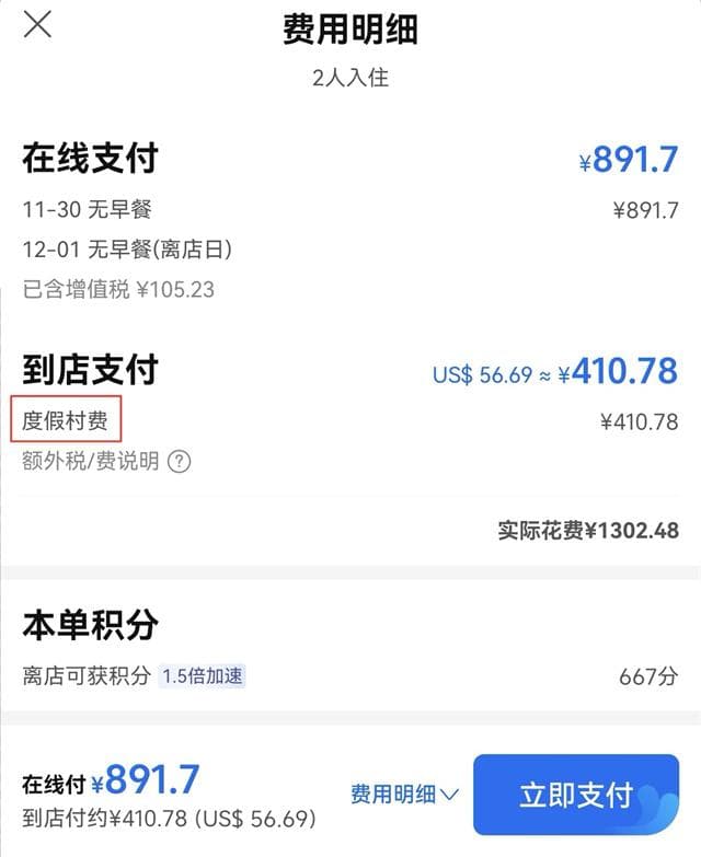 订国外酒店为何总有"额外"费用？税费、服务费、度假费可别傻傻分不清楚