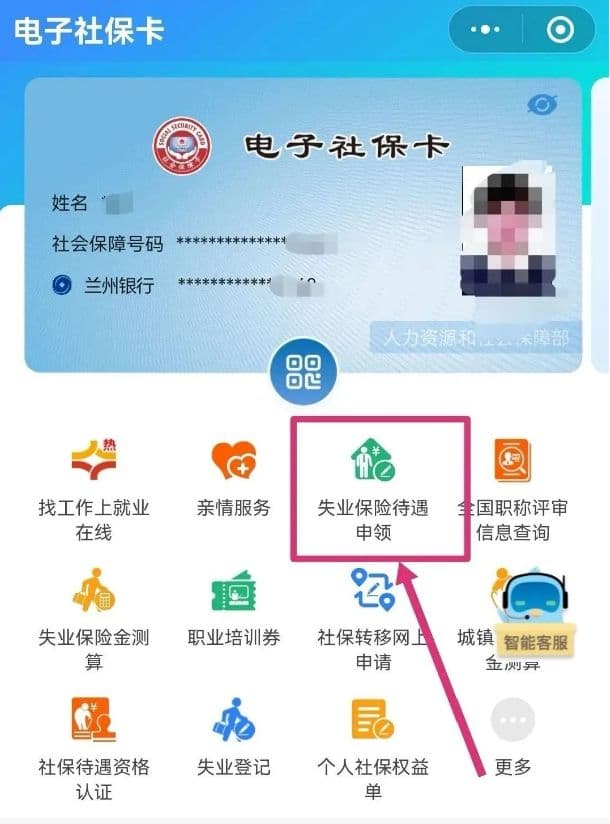 最高1818元/月！兰州失业金领取指南