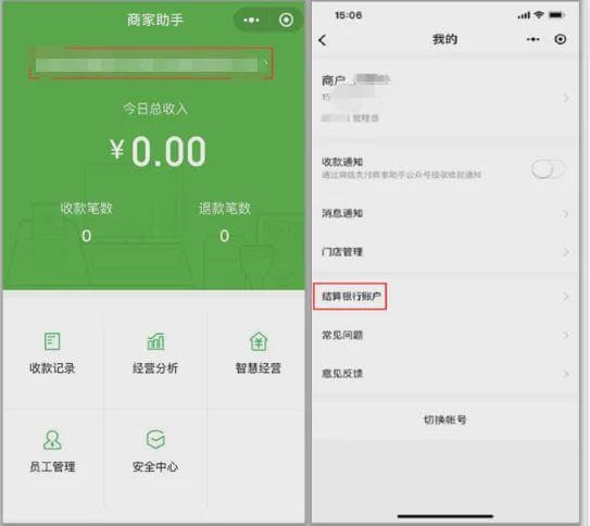 小程序支付的款项流转与到账时间