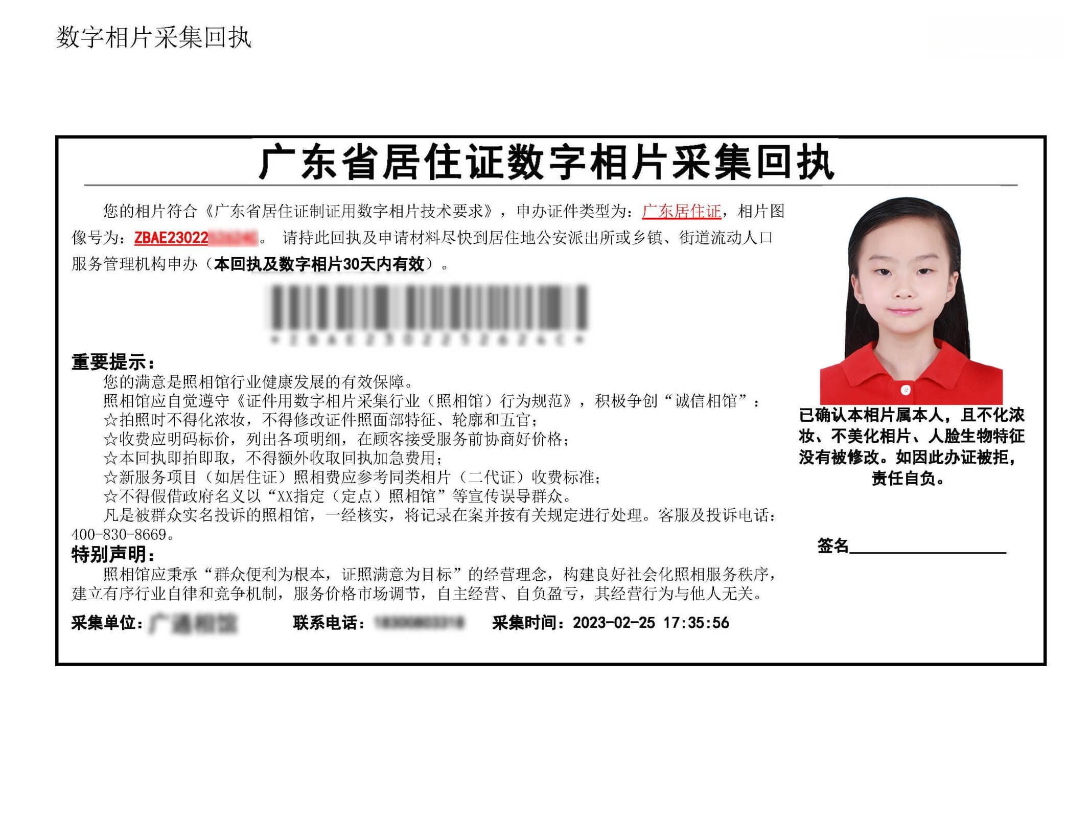办理广东居住证需要什么资料？