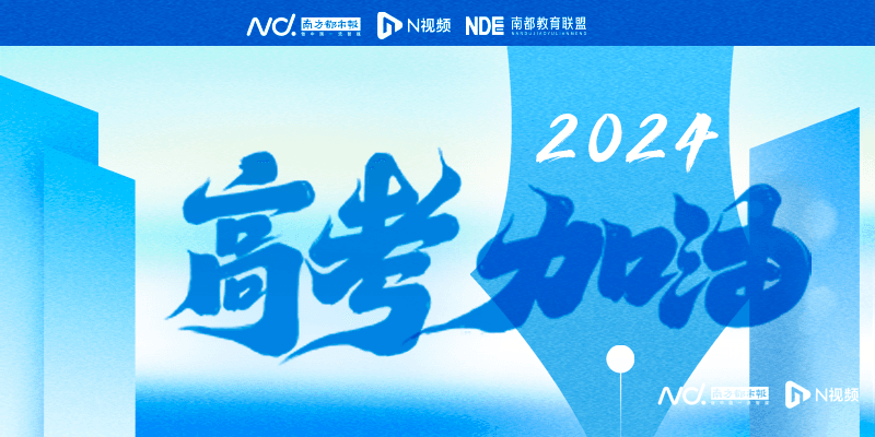 深观察｜除了扩招，今年广东高校本科招生还有何变化？