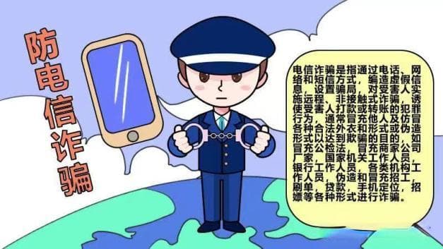 年底防诈骗指南：11种常见电信网络诈骗手段及防范方法
