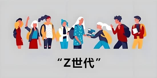 品牌年轻化的破局之道：Z世代消费心理解码