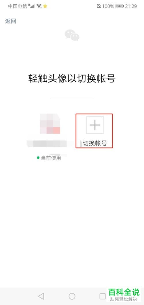 如何给两个微信设置账号关联