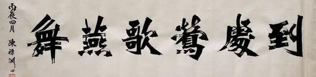 宜兴陈禄渊——他创新出新魏碑字体，并得到传承光大