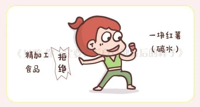 吃得干净，真的会瘦！干净饮食原则教你科学饮食！