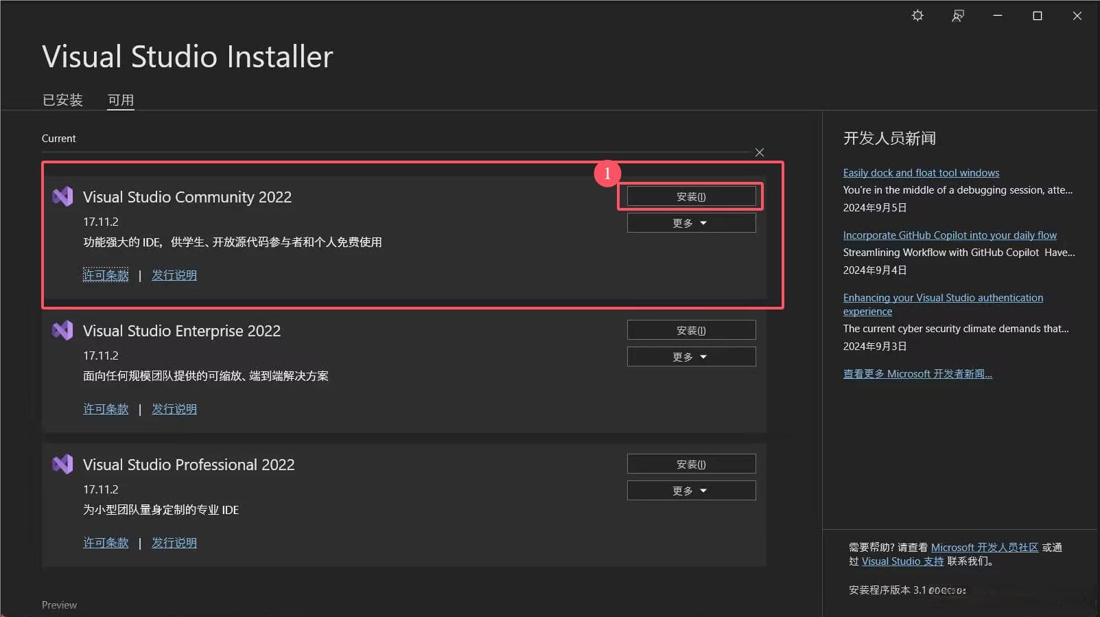 【C语言】下载、安装Visual Studio并配置运行C语言代码环境