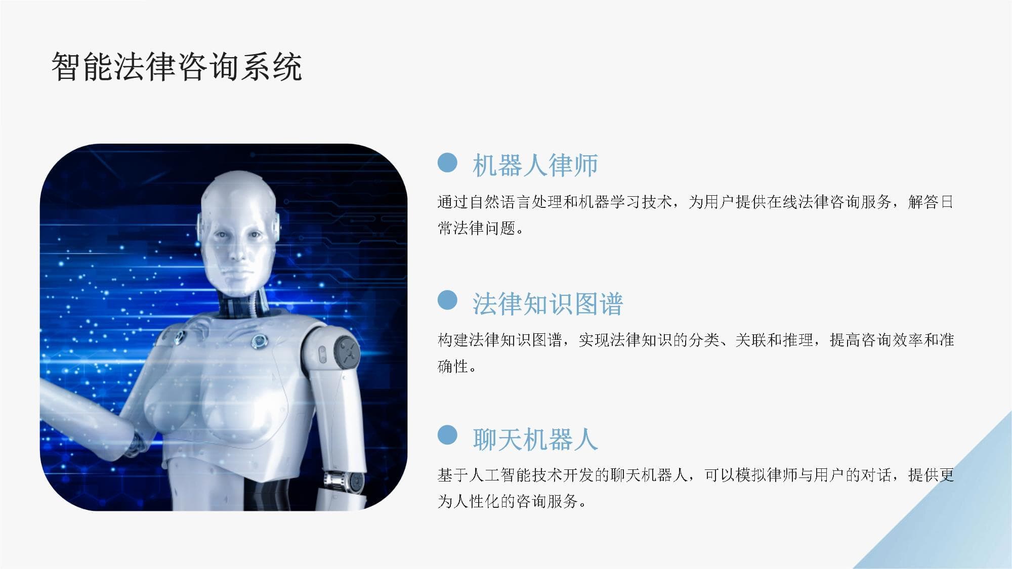 AI技术对法律领域的影响与挑战