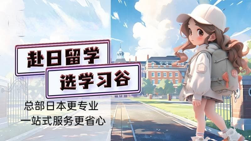 商务日语学什么？职场必备的语言技能与学习方法