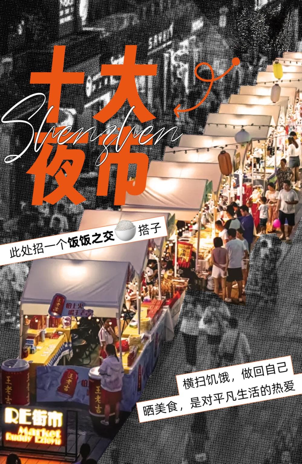 深圳十大夜市全攻略：从盐田到福田，吃遍深圳夜生活的烟火气