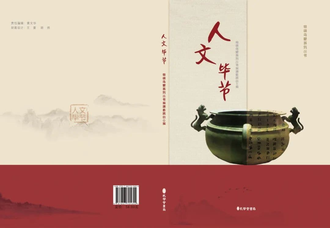 打开毕节这本书丨丁道衡和白云鄂博铁矿的故事！