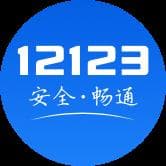 车牌号违章查询指南：5种常见方法详解