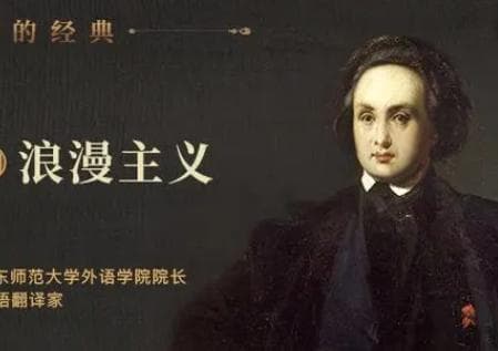 探寻雨果与中国之间的文化情缘