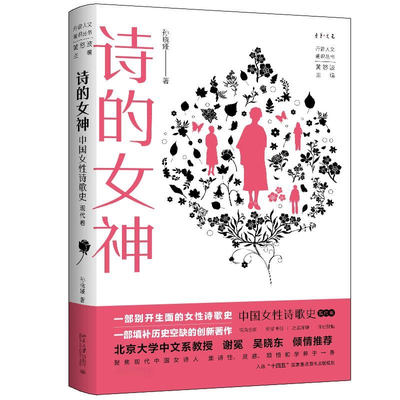 聚焦现代中国四大女诗人，捕捉才女们的传奇人生
