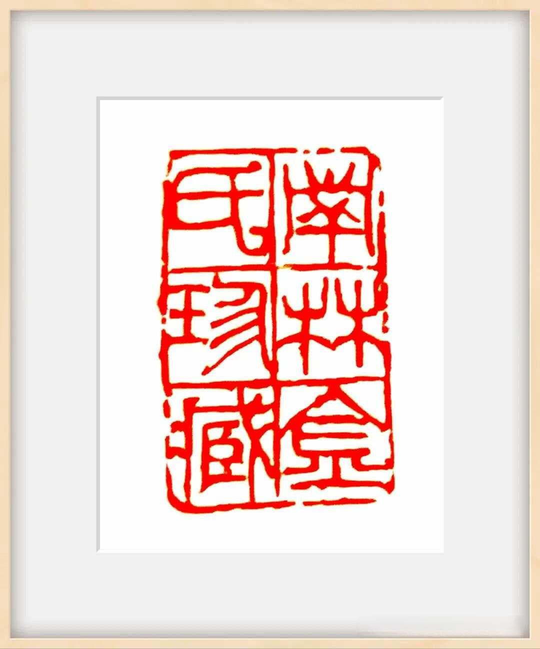 吴昌硕：篆刻艺术田黄石印章的璀璨巨星