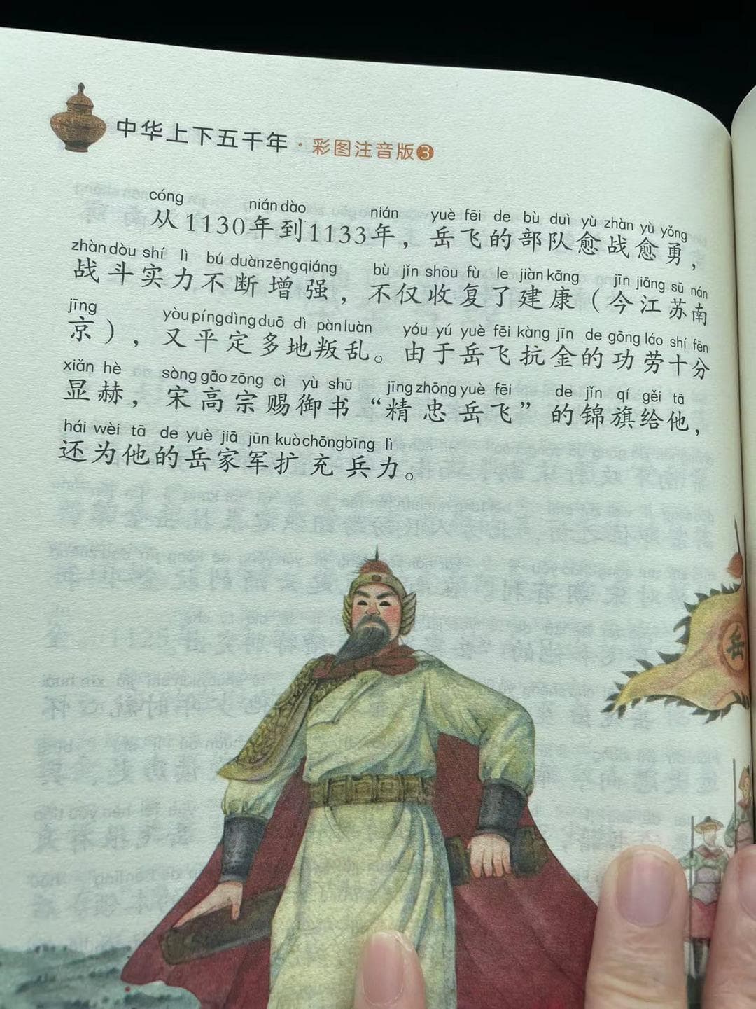 陪娃一起读上下五千年之宋金之战