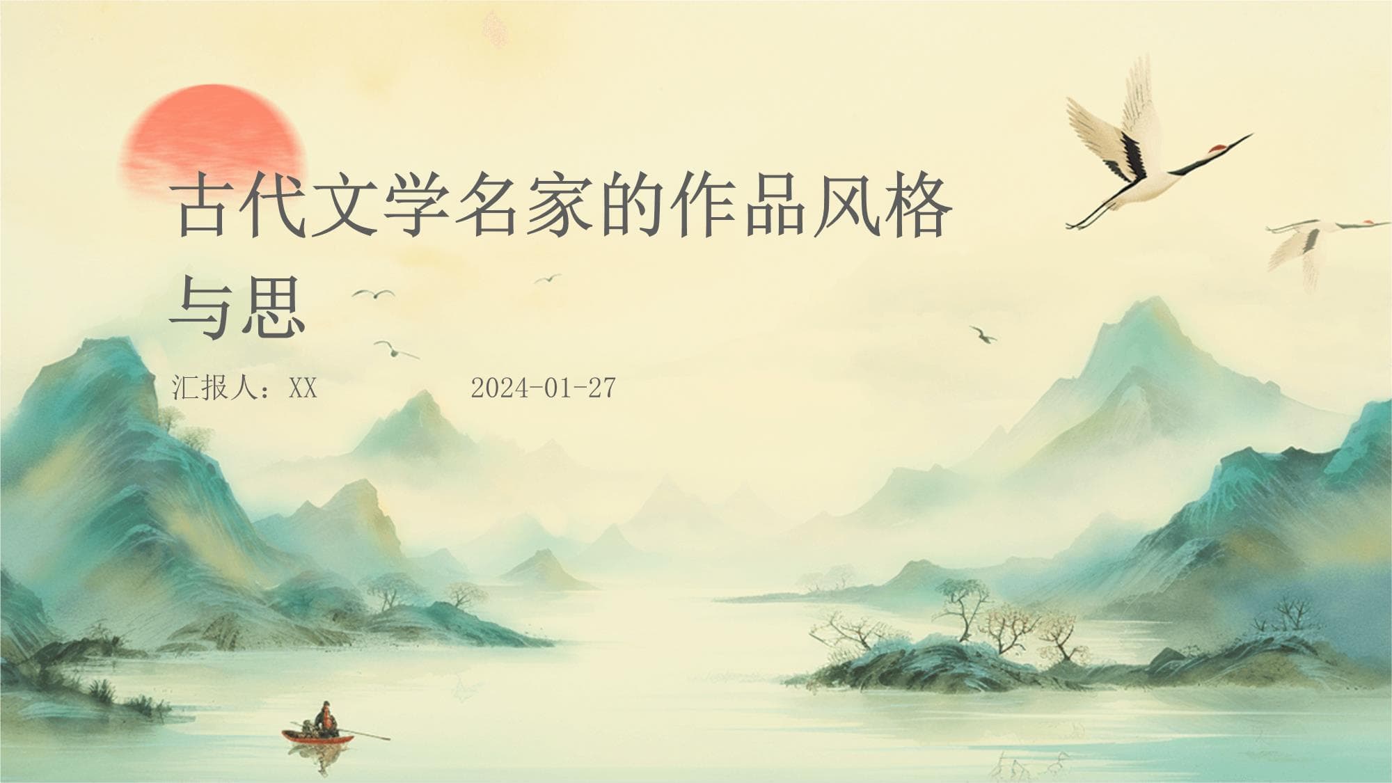 古代文学名家的作品风格与思