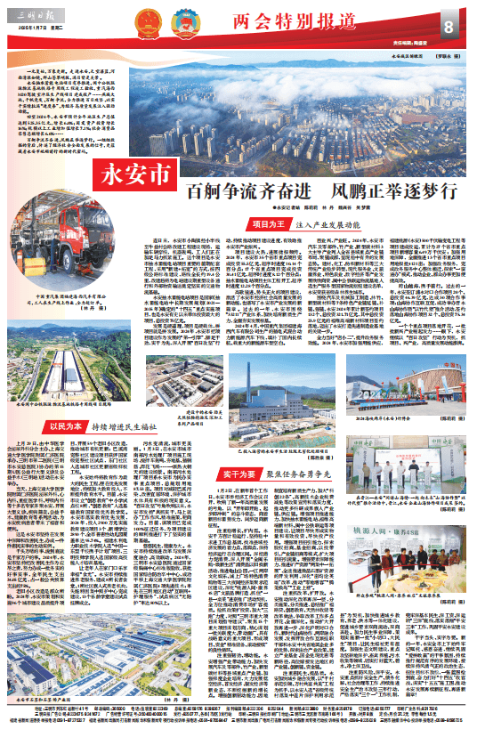永安市：百舸争流齐奋进 风鹏正举逐梦行