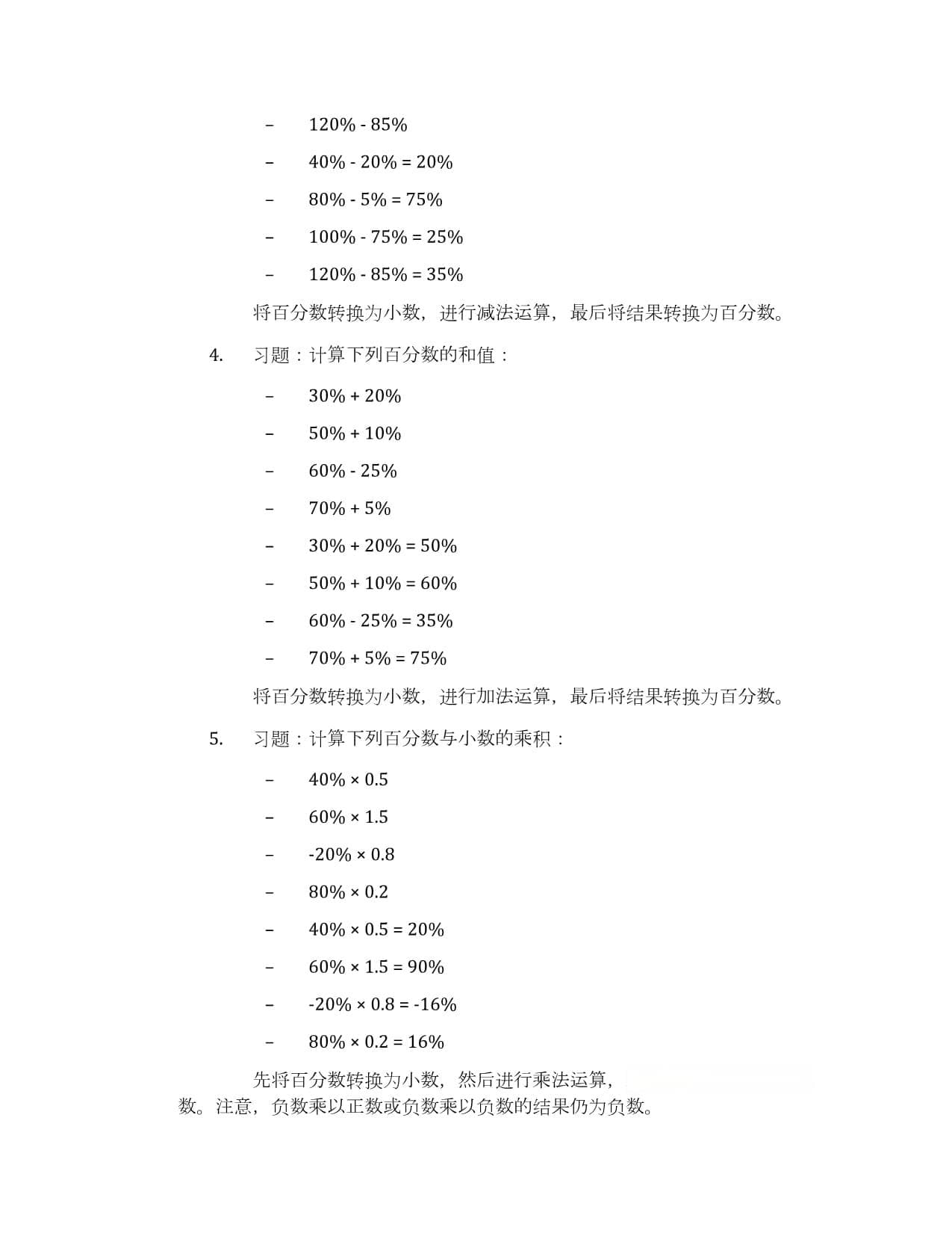 百分数的基本概念与计算规则