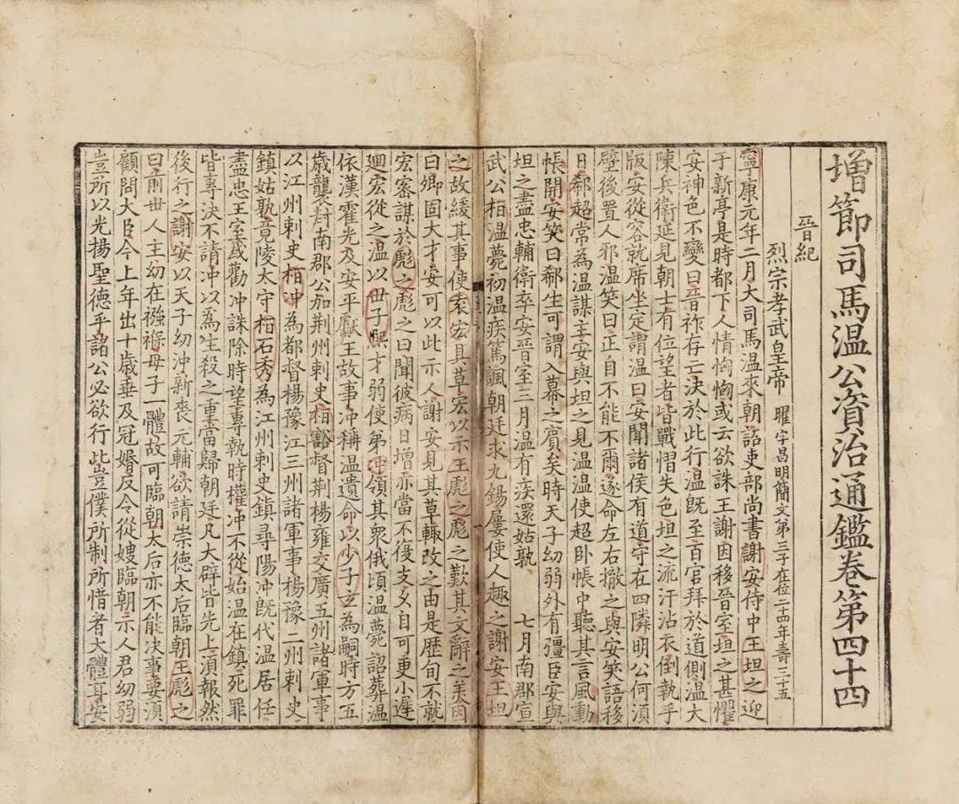 古籍善本的整理与校勘