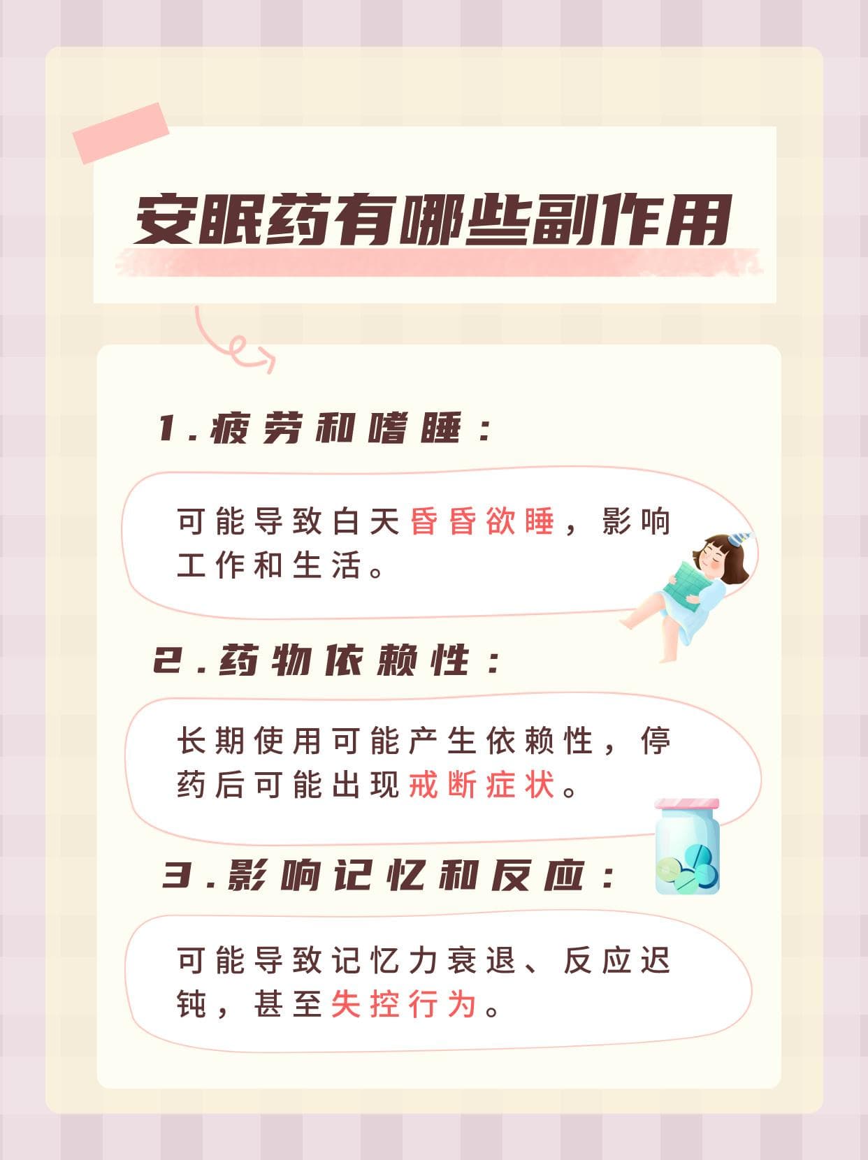 一夜双药治失眠？安眠药混用大解析！