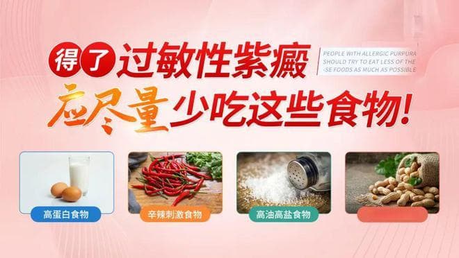 冬季过敏性紫癜常见诱发因素是什么？这些原因别忽视！