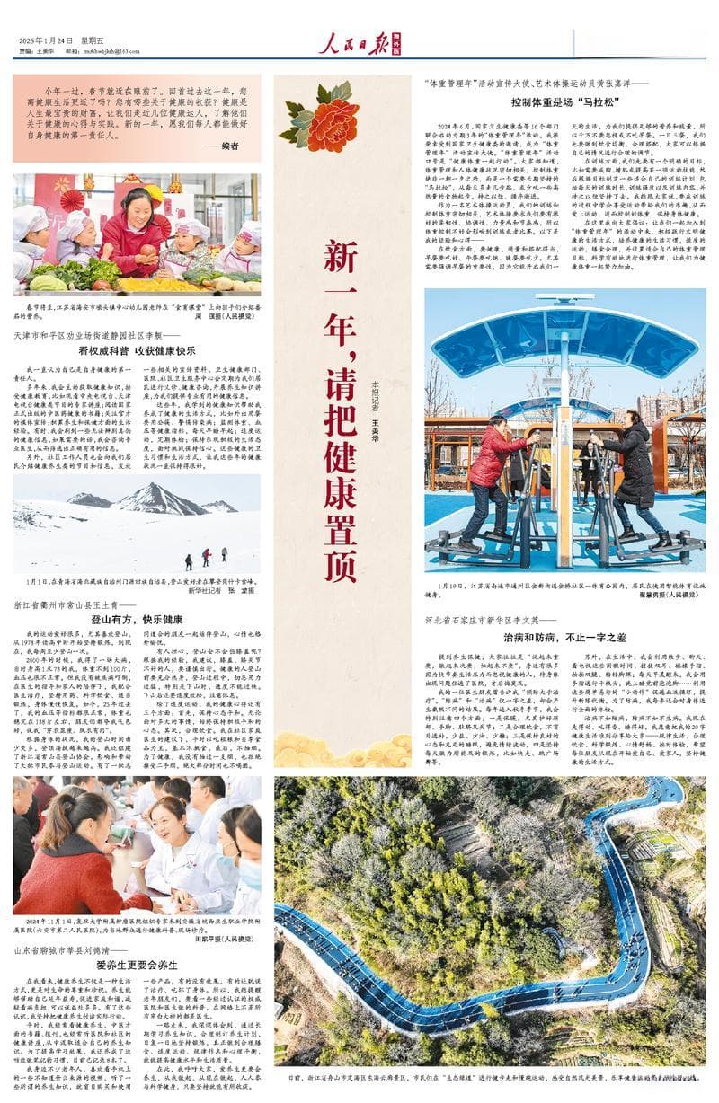 新一年，请把健康置顶