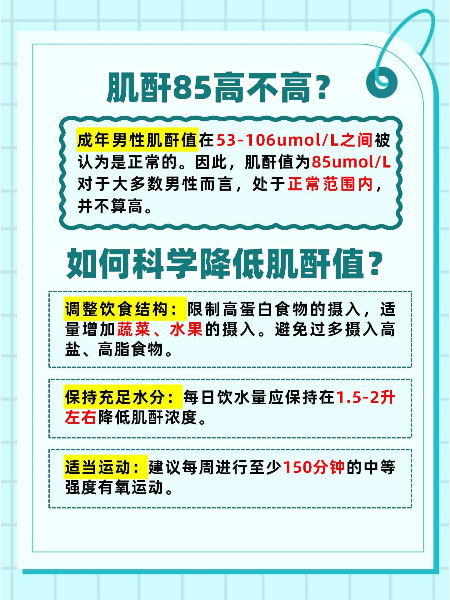 肌酐85别轻视：医生推荐的肾健康改善方案
