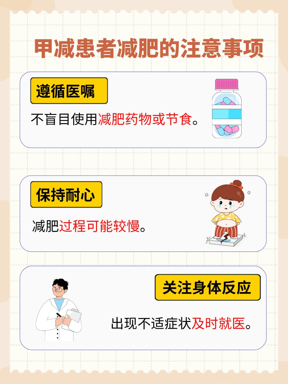 甲减减肥策略：安全瘦身步骤与实用建议