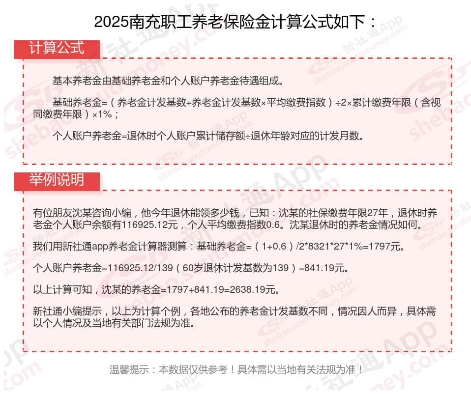 南充2025年养老金怎么算？全面指南来了