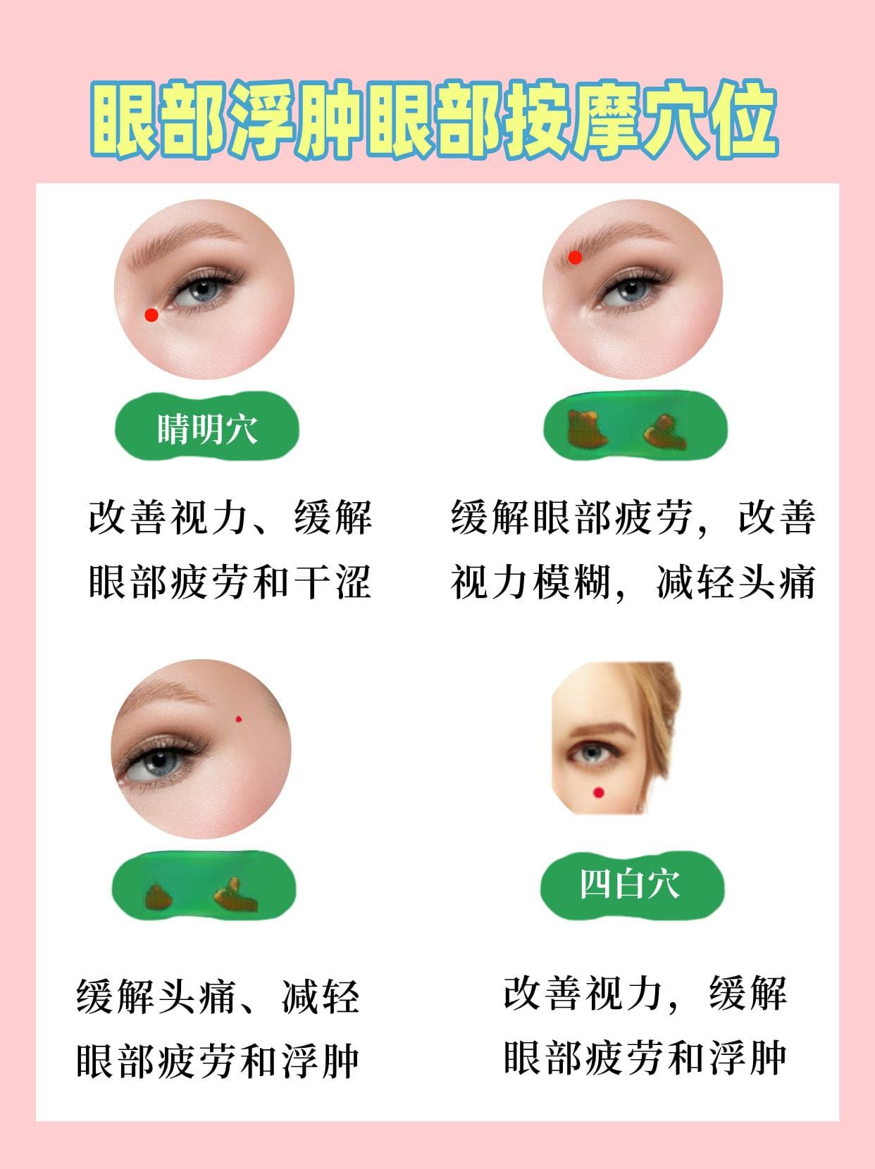告别眼部浮肿，消肿技巧大公开