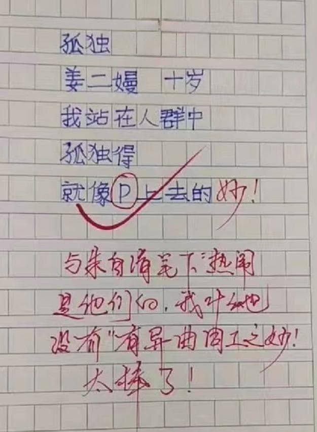 小学生打油诗《风在算钱》走红，代入感很强，老师：已经在数钱了