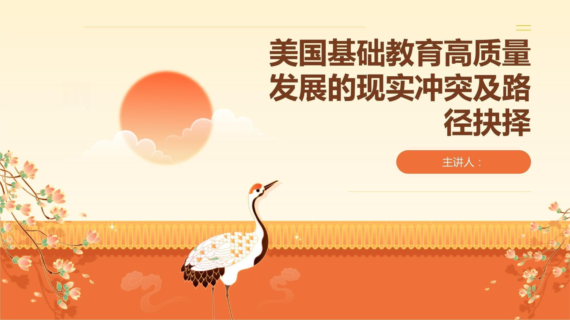 美国基础教育高质量发展的现实冲突及路径抉择