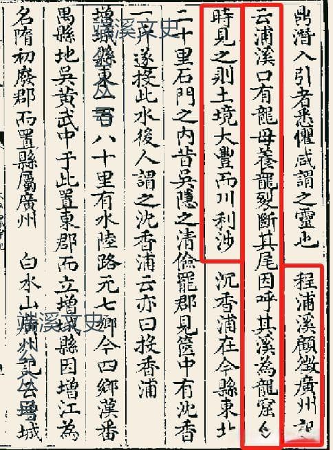 龙母史学之一：晋代典籍记载的龙母故事