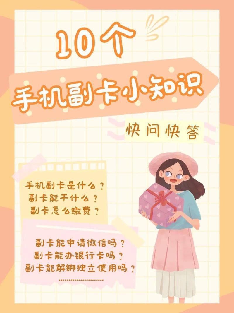 手机副卡办理条件全解析：轻松共享主卡权益