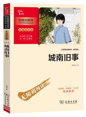 为什么要读城南旧事？