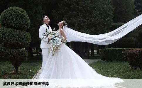 武汉艺术照最佳拍摄地推荐