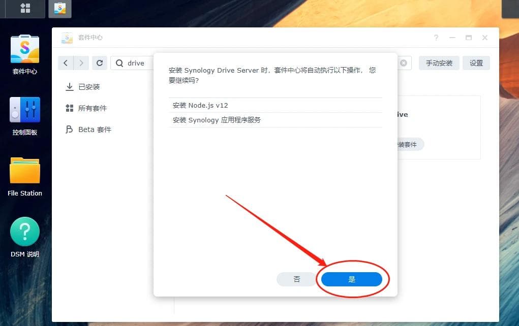 群晖Synology Drive安装结合cpolar内网穿透工具远程同步备份文件