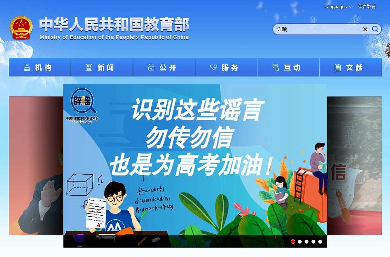 当心这些涉及高考的骗局和谣言！
