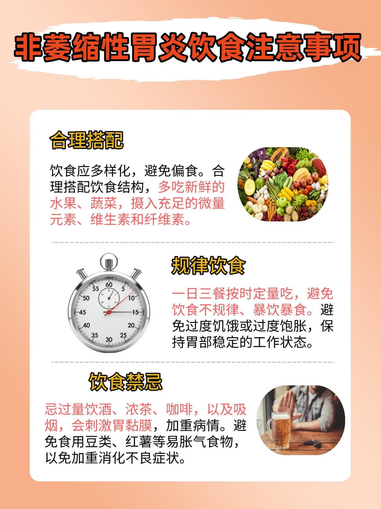 非萎缩性胃炎：认识症状，科学防治