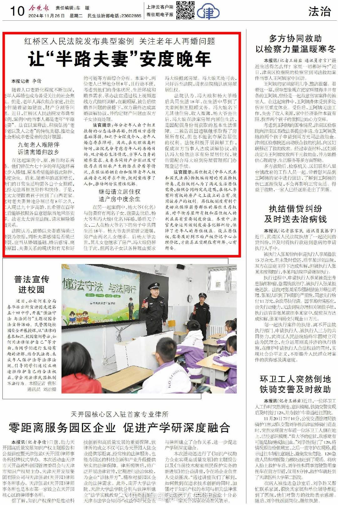 媒眼红法 | 关注老年人再婚问题 让“半路夫妻”安度晚年