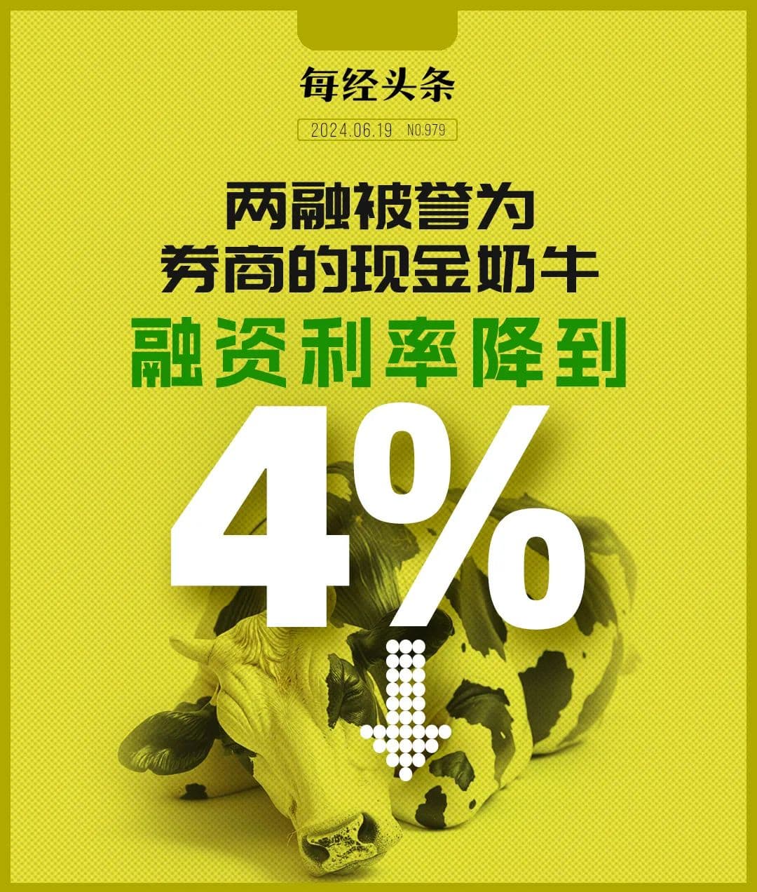 券商新一轮价格战：融资利率降至4%，创历史新低