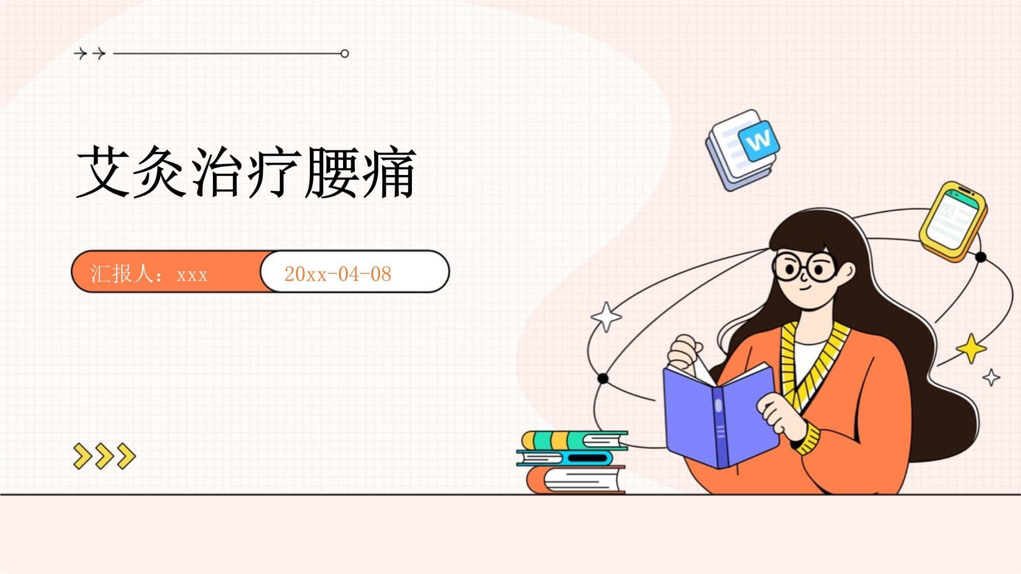 艾灸治疗腰痛：原理、方法与临床应用